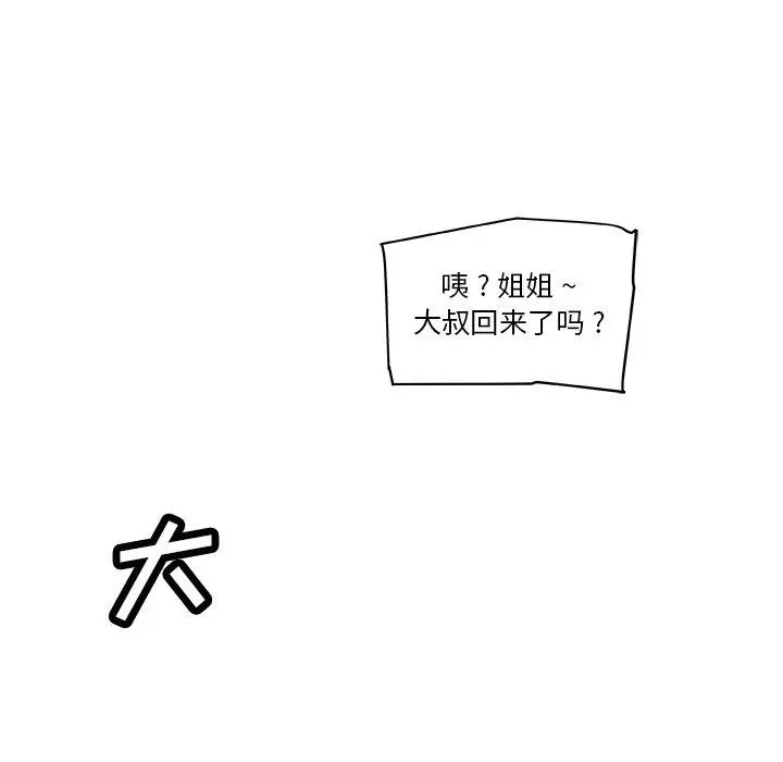 恋你如初恋 第25话 第124页