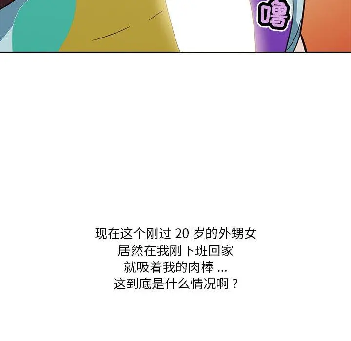 恋你如初恋 第25话 第110页