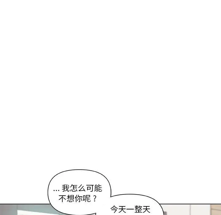 恋你如初恋 第25话 第89页