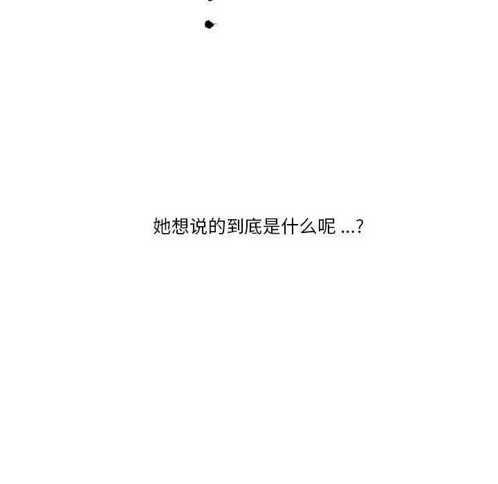 恋你如初恋 第25话 第25页
