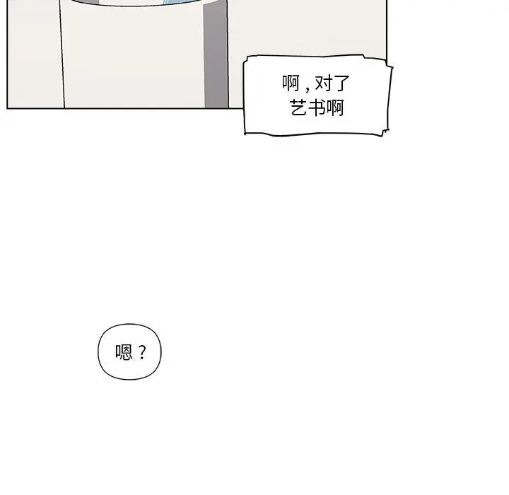 恋你如初恋 第25话 第71页