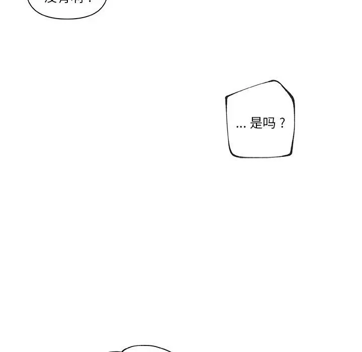 恋你如初恋 第25话 第73页