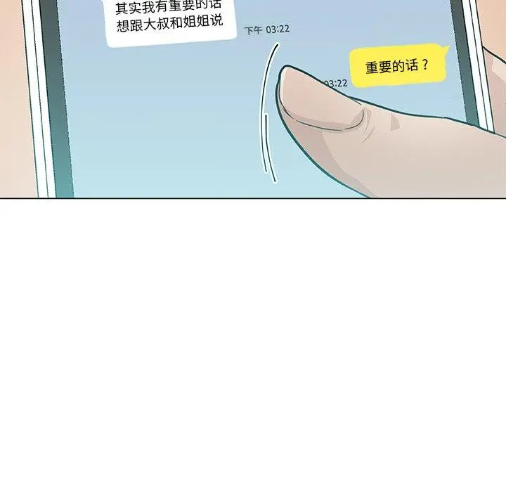 恋你如初恋 第25话 第23页