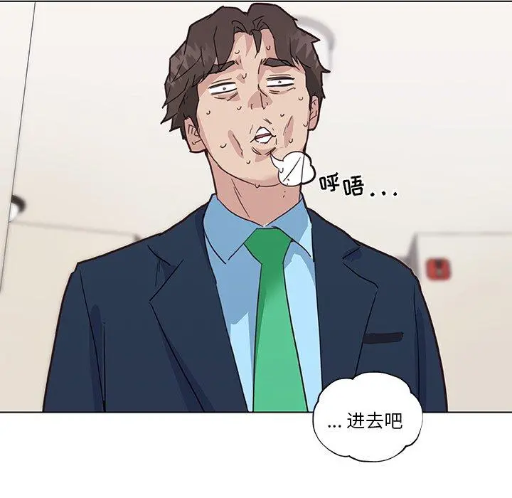 恋你如初恋 第25话 第47页