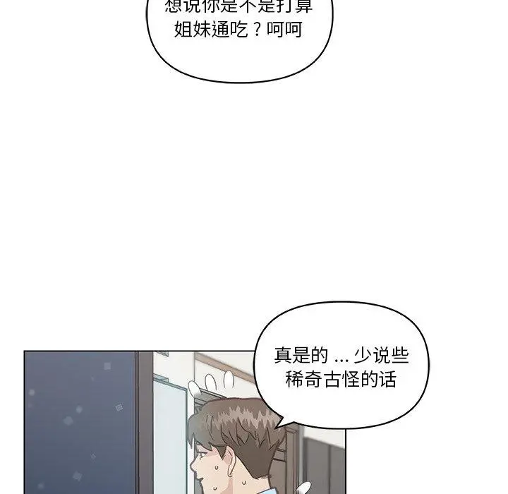 恋你如初恋 第25话 第81页