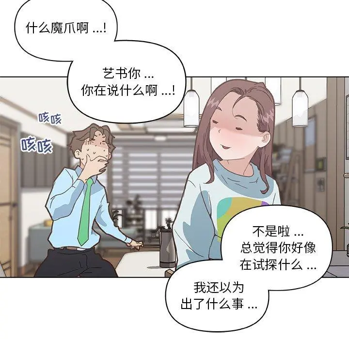 恋你如初恋 第25话 第79页