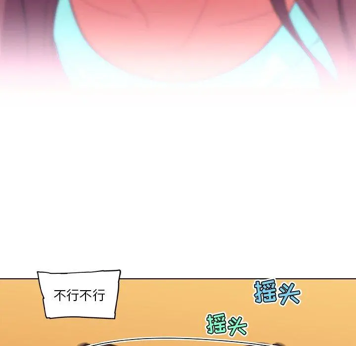 恋你如初恋 第25话 第5页