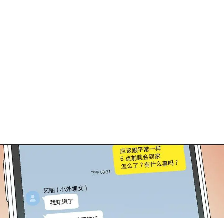 恋你如初恋 第25话 第22页