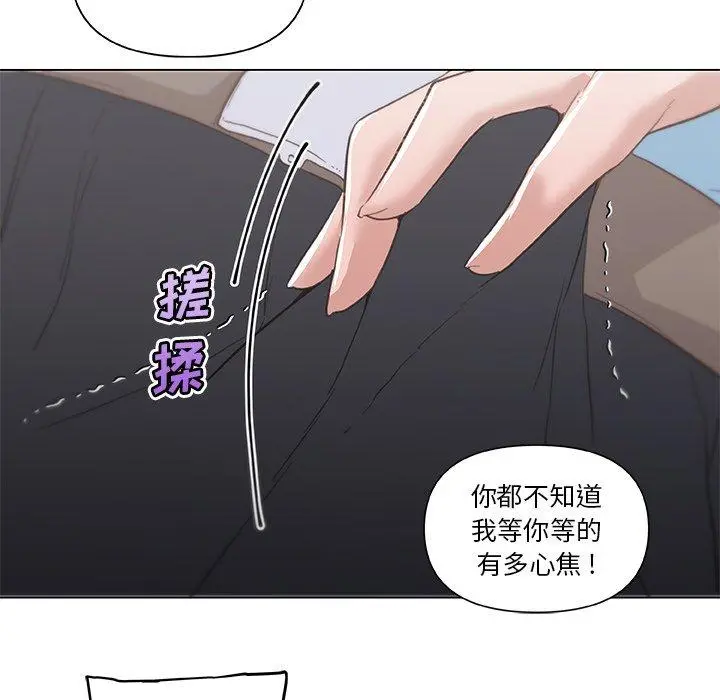 恋你如初恋 第25话 第98页