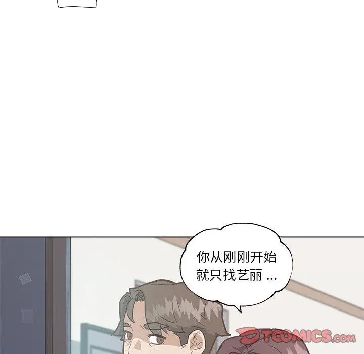 恋你如初恋 第25话 第84页