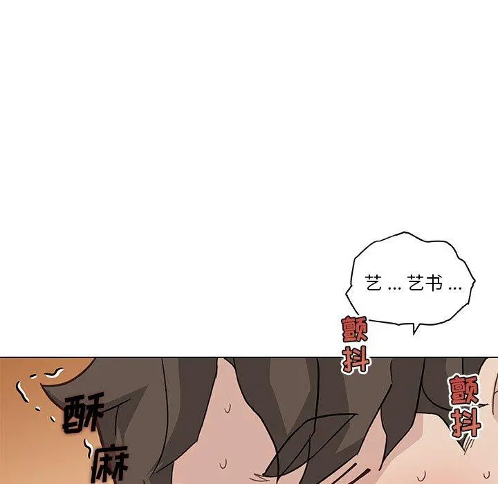恋你如初恋 第25话 第105页