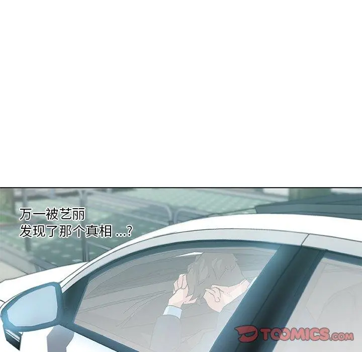 恋你如初恋 第25话 第39页