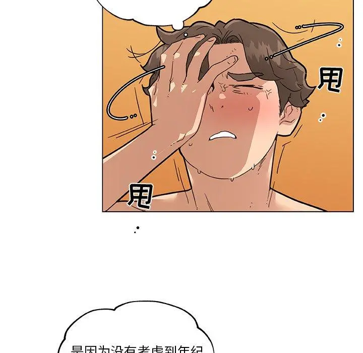 恋你如初恋 第34话 第22页