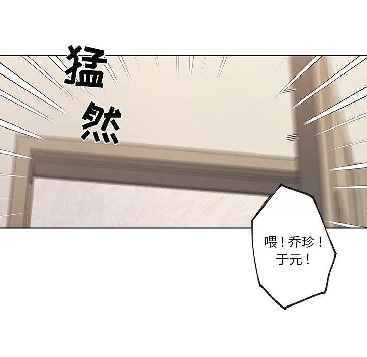 恋你如初恋 第34话 第59页