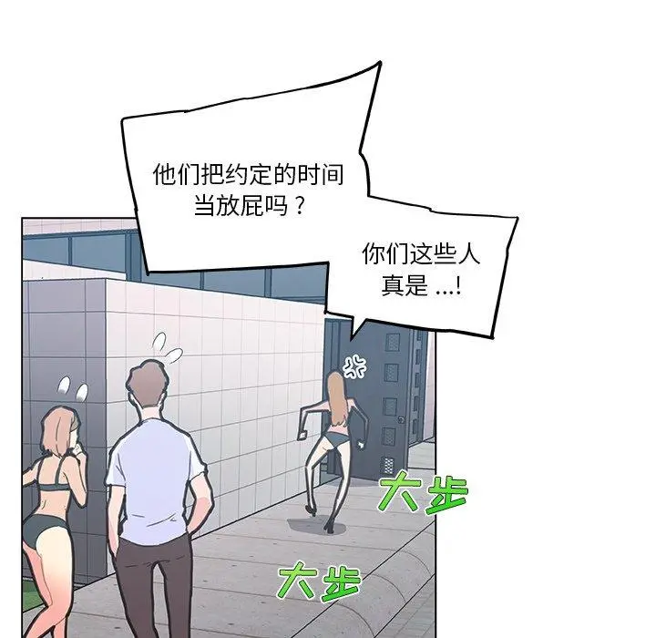 恋你如初恋 第34话 第56页