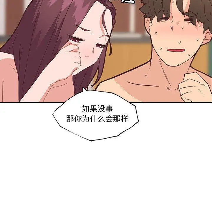 恋你如初恋 第34话 第94页