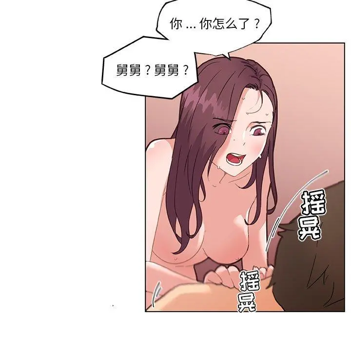 恋你如初恋 第34话 第35页