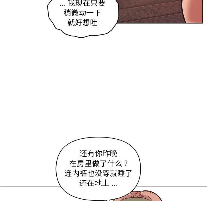 恋你如初恋 第34话 第44页