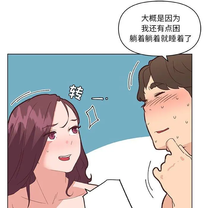 恋你如初恋 第34话 第95页