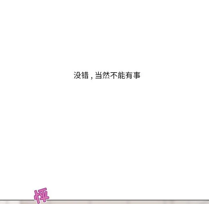 恋你如初恋 第34话 第116页