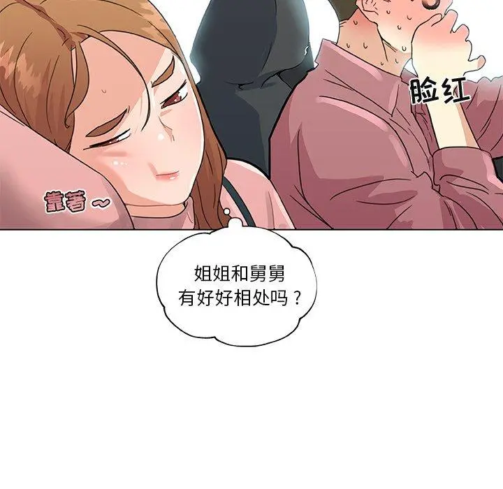 恋你如初恋 第34话 第84页