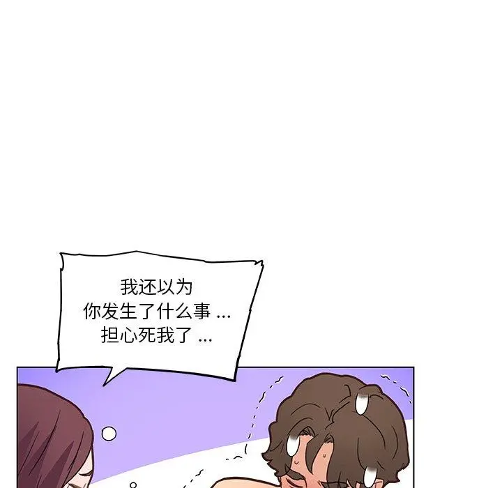 恋你如初恋 第34话 第99页