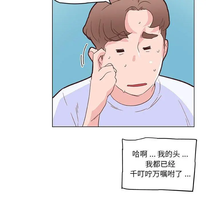 恋你如初恋 第34话 第55页