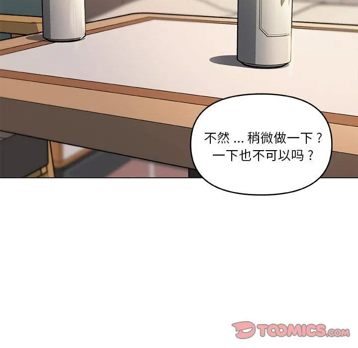 恋你如初恋 第34话 第110页