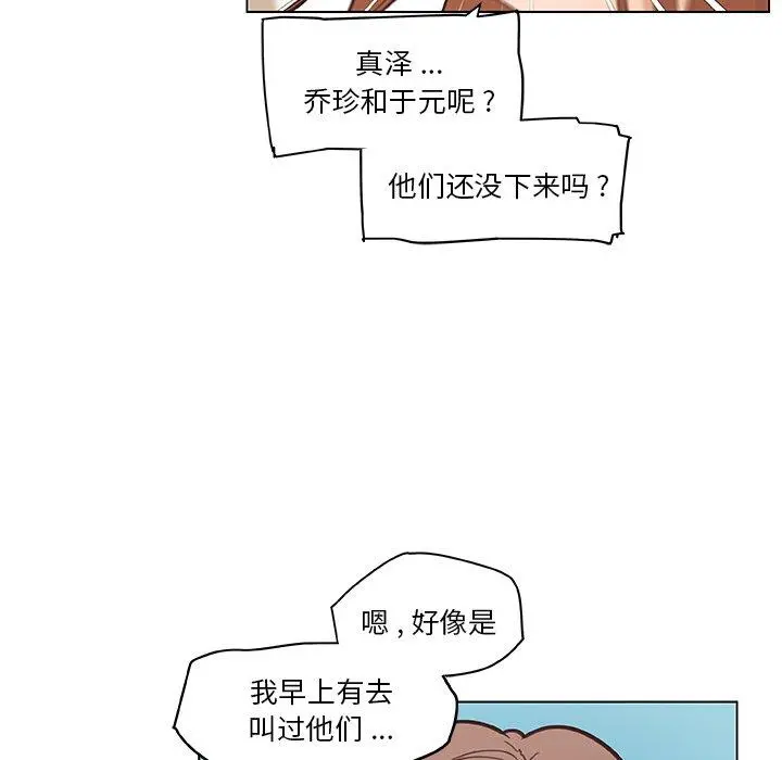恋你如初恋 第34话 第54页