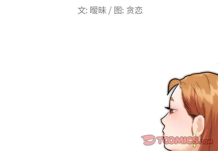 恋你如初恋 第34话 第2页