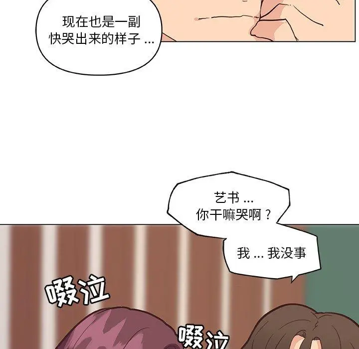 恋你如初恋 第34话 第93页