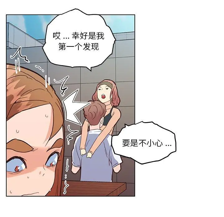 恋你如初恋 第34话 第46页