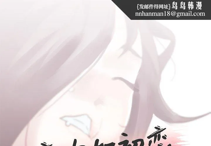 恋你如初恋 第5话 第1页