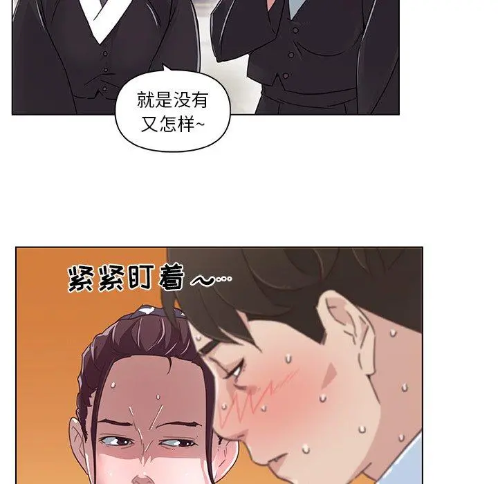 恋你如初恋 第5话 第21页