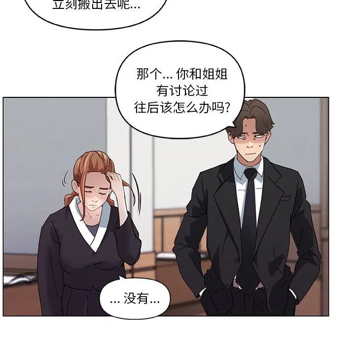 恋你如初恋 第5话 第34页