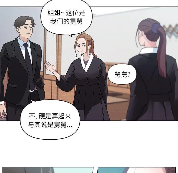 恋你如初恋 第5话 第7页