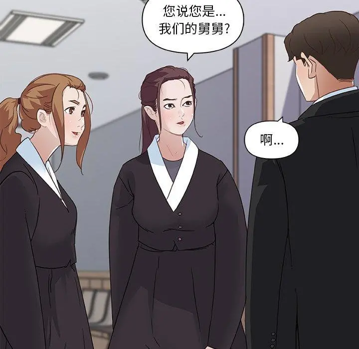 恋你如初恋 第5话 第18页