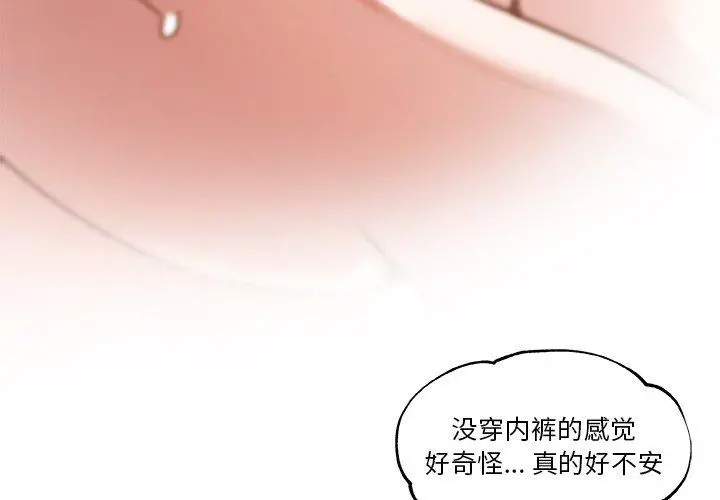 恋你如初恋 第5话 第4页