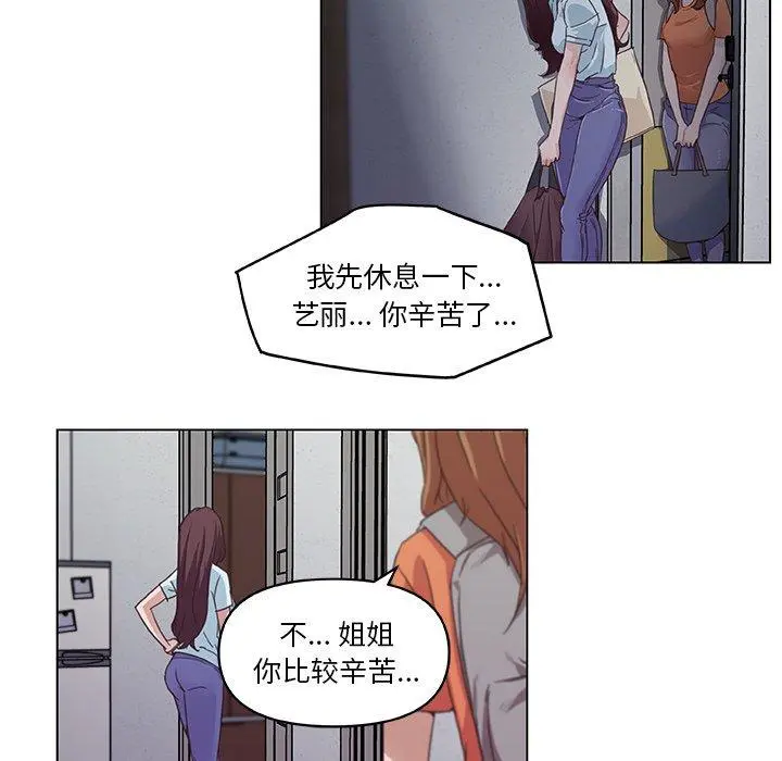 恋你如初恋 第5话 第56页