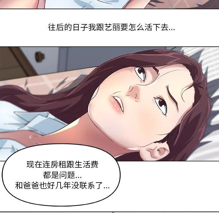 恋你如初恋 第5话 第63页