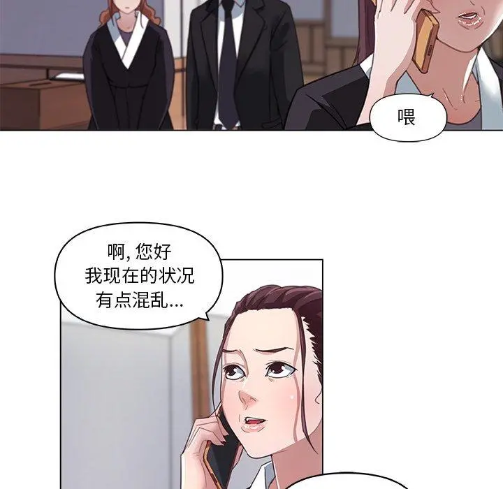 恋你如初恋 第5话 第32页
