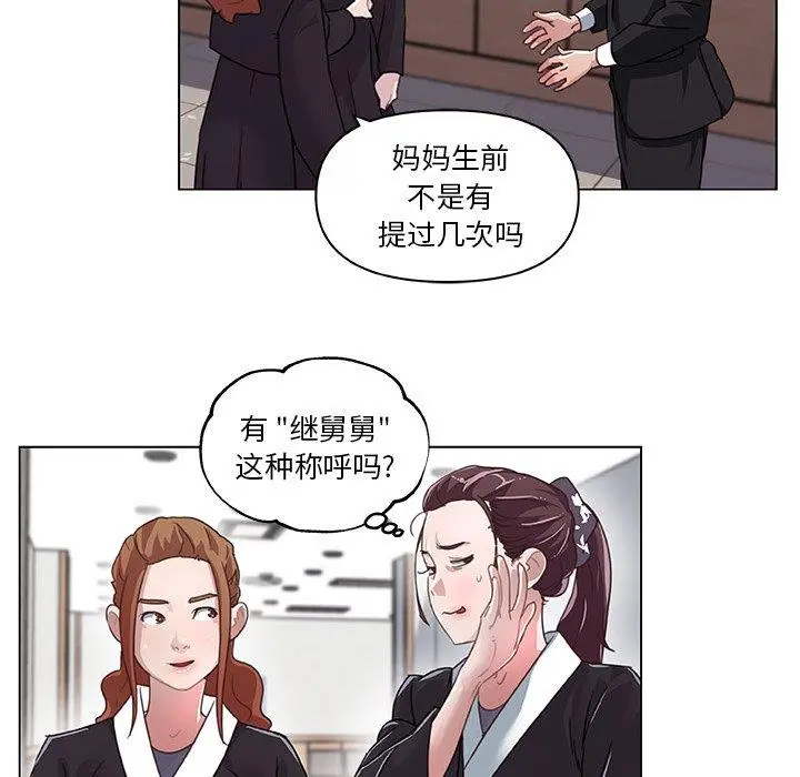 恋你如初恋 第5话 第20页