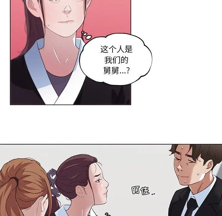 恋你如初恋 第5话 第13页