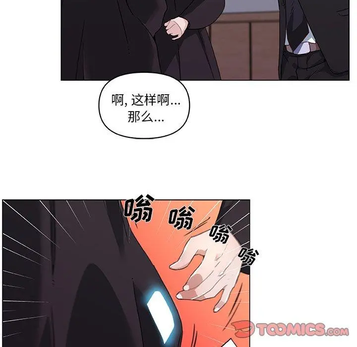 恋你如初恋 第5话 第26页