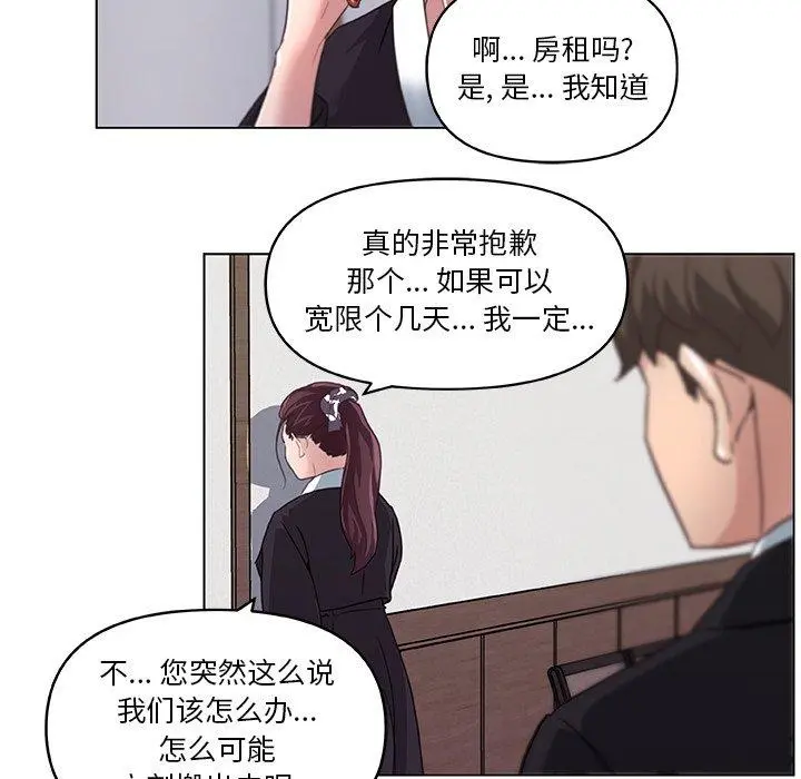 恋你如初恋 第5话 第33页