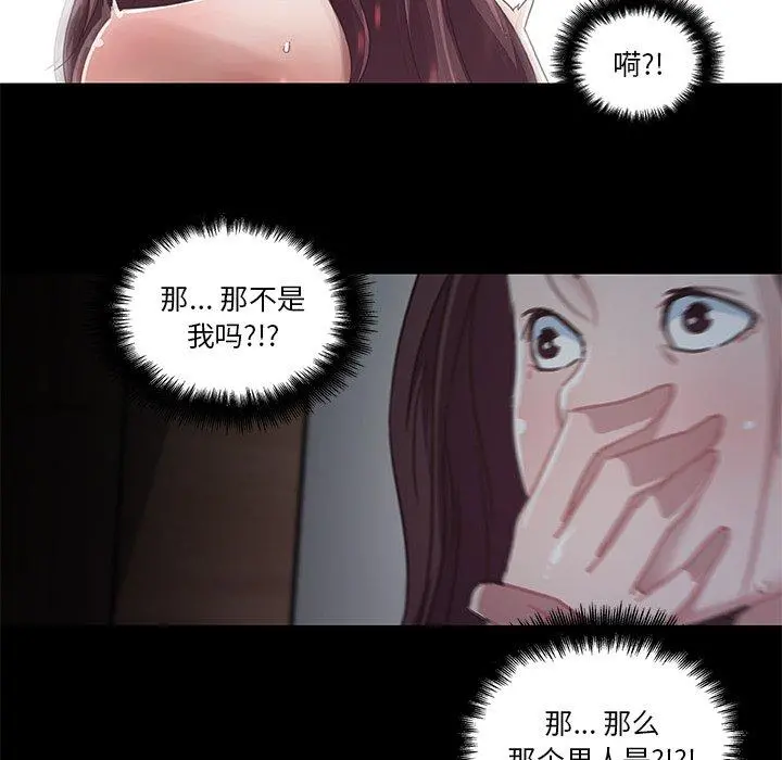 恋你如初恋 第5话 第72页
