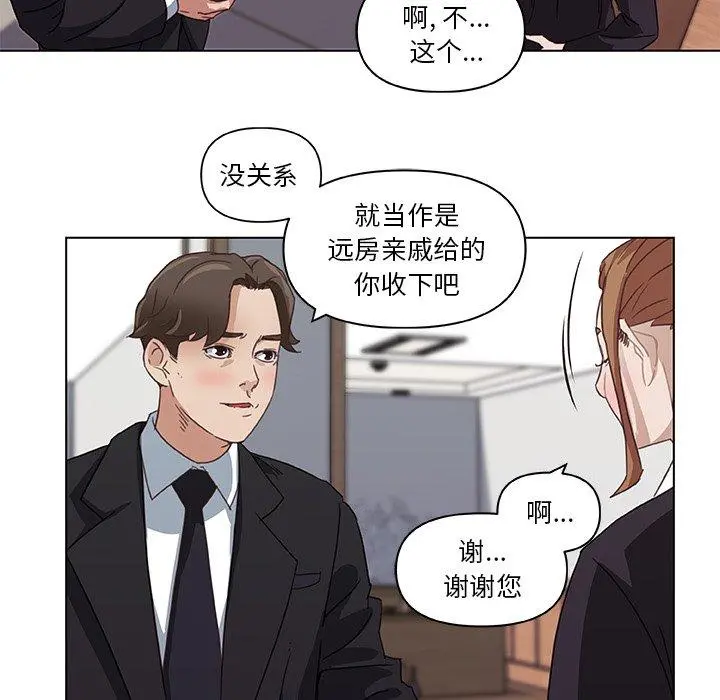 恋你如初恋 第5话 第43页
