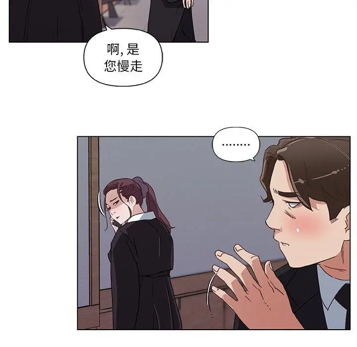 恋你如初恋 第5话 第45页