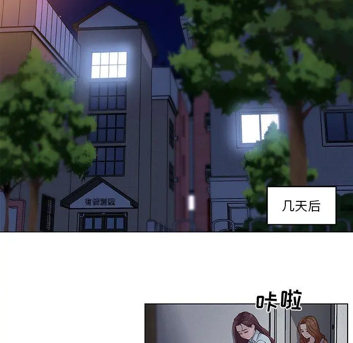 恋你如初恋 第5话 第55页