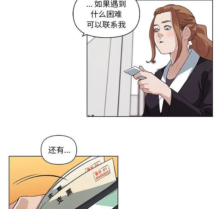 恋你如初恋 第5话 第41页